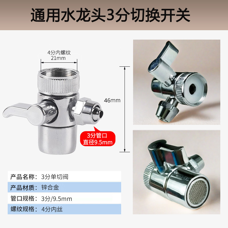 史蒂夫净水器水龙头切换阀通用开关金属接头单切阀转换3分头接管