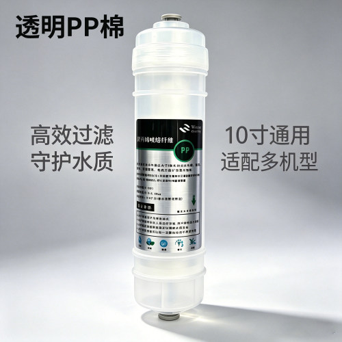 通用10寸净水器PP棉滤芯透明可见