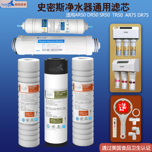 史密斯净水器通用滤芯直饮全套
