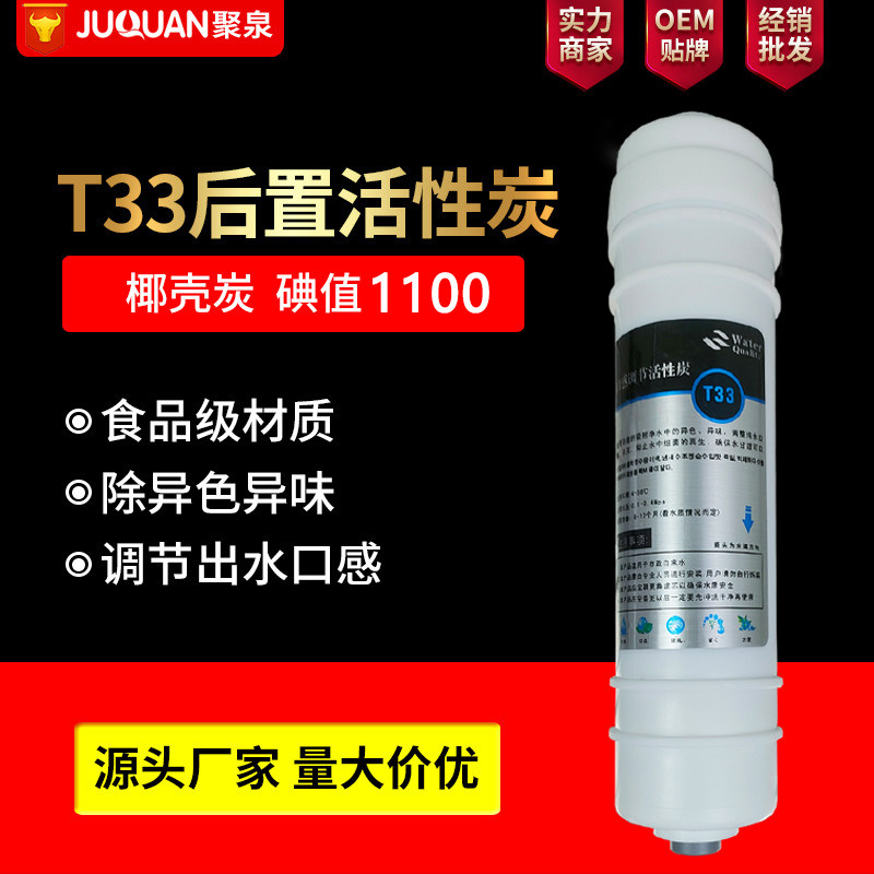 通用后置滤芯口感调节T33图片