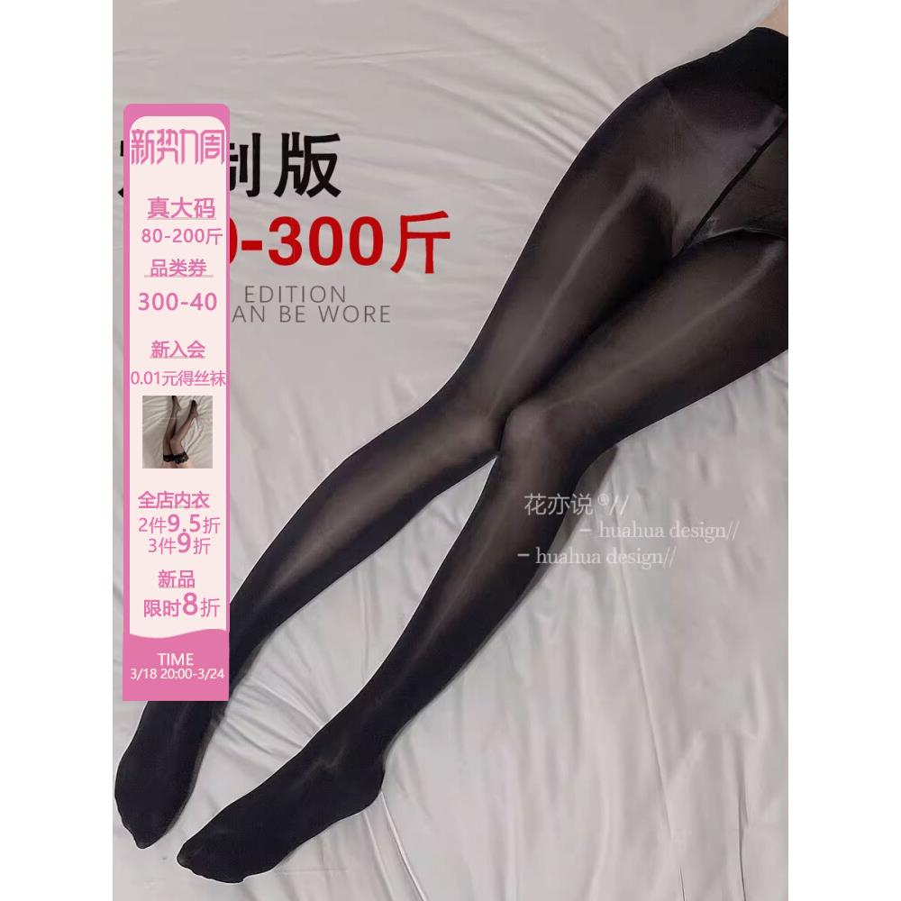 加大码80-300斤马油袜亮8