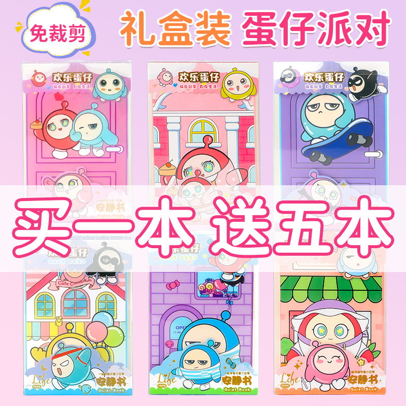 蛋仔派对安静书叔礼盒新款免裁剪男生女孩diy手工制作材料玩具书