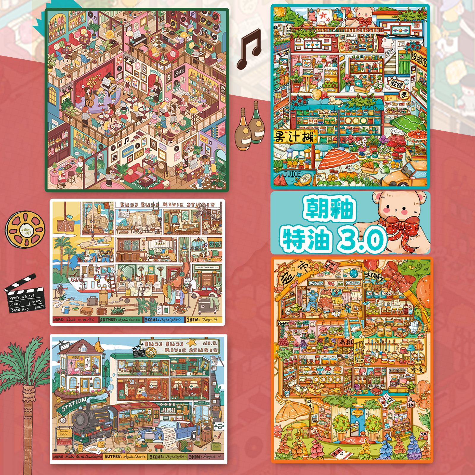 朝釉特油3.0新款造景贴纸触感韩系商店超市立体小屋微缩场景玩具