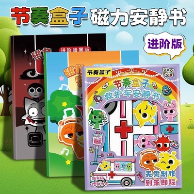 节奏盒子磁力安静书进阶黑暗版2026新款人物场景换装贴纸书玩具