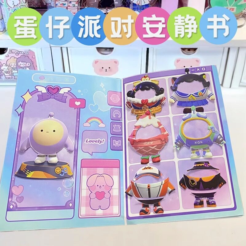 蛋仔派对女孩安静书闯关新款男孩男童免裁剪diy手工玩具儿童制作