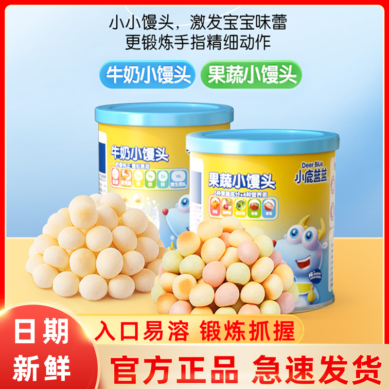 小鹿蓝蓝宝宝果蔬牛奶味小馒头儿童磨牙饼干零食奶豆满送婴儿辅食