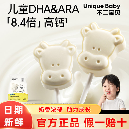 不二宝贝高钙牛初乳奶棒棒糖