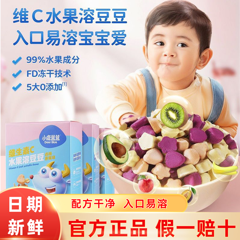 小鹿蓝蓝水果溶豆VC零食豆