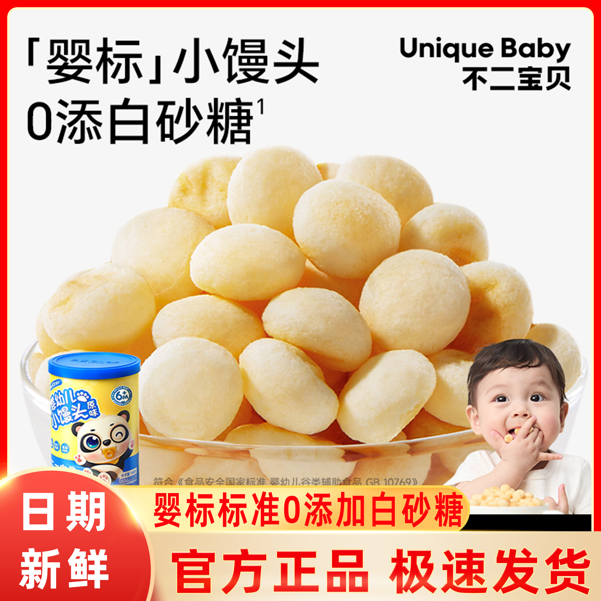 不二宝贝婴幼儿小馒头6个月宝宝原味辅食儿童无添加蔗糖零食