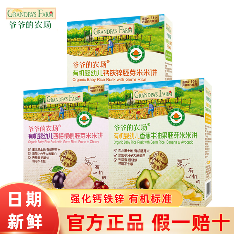 爷爷的农场有机胚芽米饼磨牙棒