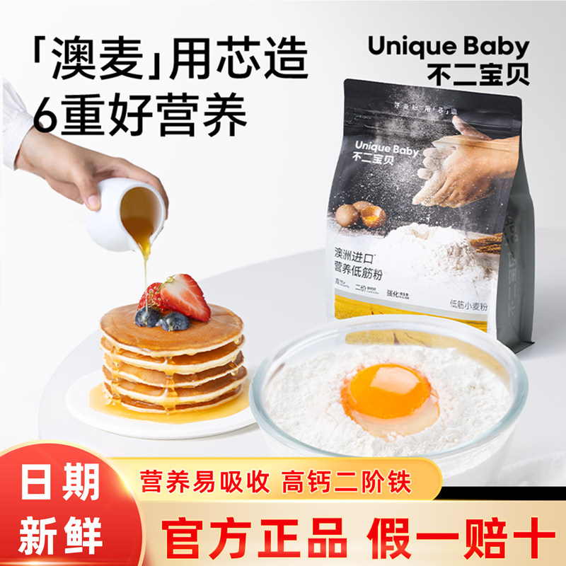 不二宝贝宝宝家用低筋面粉烘焙蛋糕专用饼干馒头自发面非婴儿辅食,粮油调味/速食/干货/烘焙,面粉/食用粉,淘宝优惠券,粉丝福利购,淘宝优惠卷
