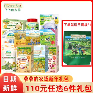 農(nóng)場(chǎng)新年寶寶零食禮包磨牙棒米餅泡芙 爺爺 109任選6件大禮包