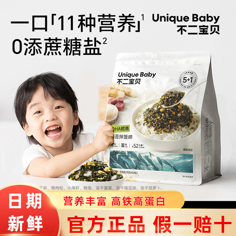 不二宝贝DHA鳕鱼海苔碎拌饭肉松碎高蛋白儿童辅食9g*10包独立包装,婴童食品,海苔,淘宝优惠券,粉丝福利购,淘宝优惠卷