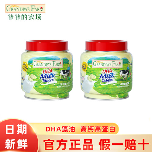 爷爷的农场DHA高钙奶片