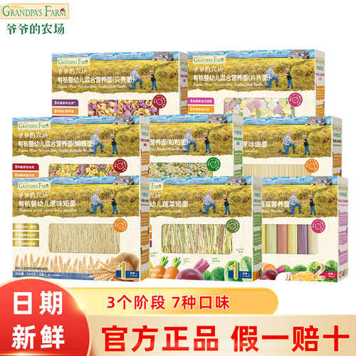 (拍1发2)爷爷的农场婴儿面条