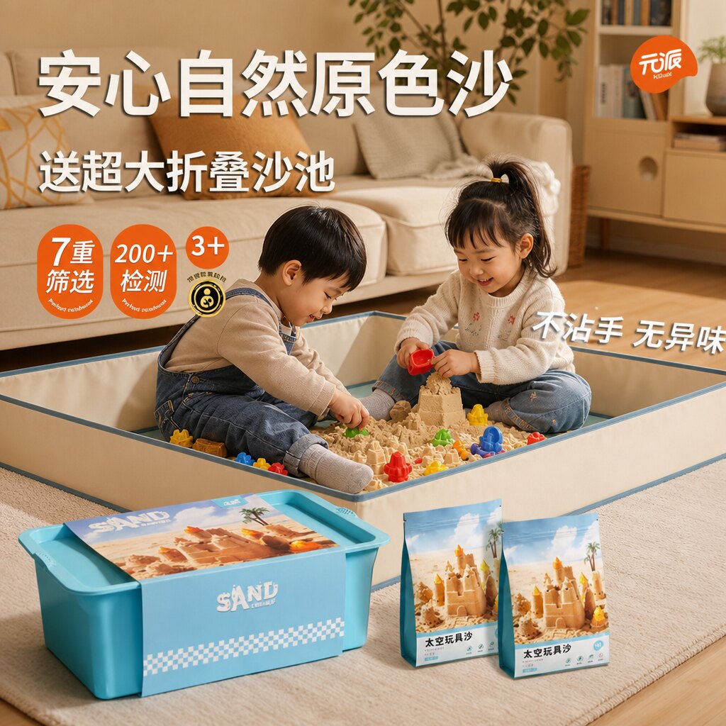 元派太空沙儿童安全不粘手原色魔力沙水洗沙子过家家玩具套装室内图片