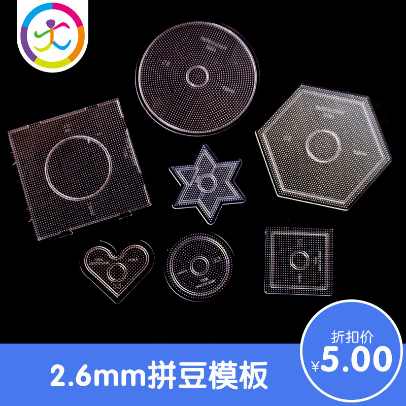 2.6mm拼豆模板 各种规格 拼豆豆模板diy图纸