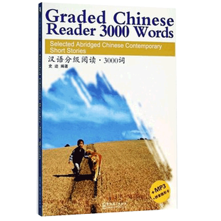 汉语分级阅读3000词(附原声听力+拼音注释+拼音隐形卡)Graded Chinese Reader 3000 Words 当代微型小说新汉语水平考试HSK5级阅读