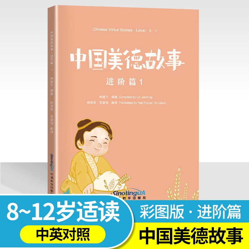 中国美德故事 进阶篇 1中国儿童国学启蒙经典中华传统故事注音绘本2-3-5-6岁早教美德故事书幼儿园学龄前童话教育睡前故事益智书籍