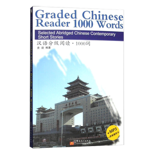 汉语分级阅读 1000词(原声听力+拼音注释+拼音隐形卡) Graded Chinese Reader 1000 Words 当代微型小说新汉语水平考试HSK4级阅读