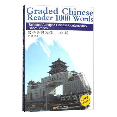 汉语分级阅读听力拼音注释