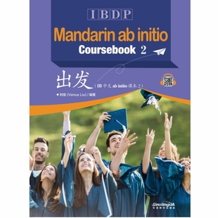 出发B中文ab initio 课本2下册附音频国际文凭大学预科项目汉语普通话初级课程教材国际学校IBDP Mandarin ab initio 课程教材