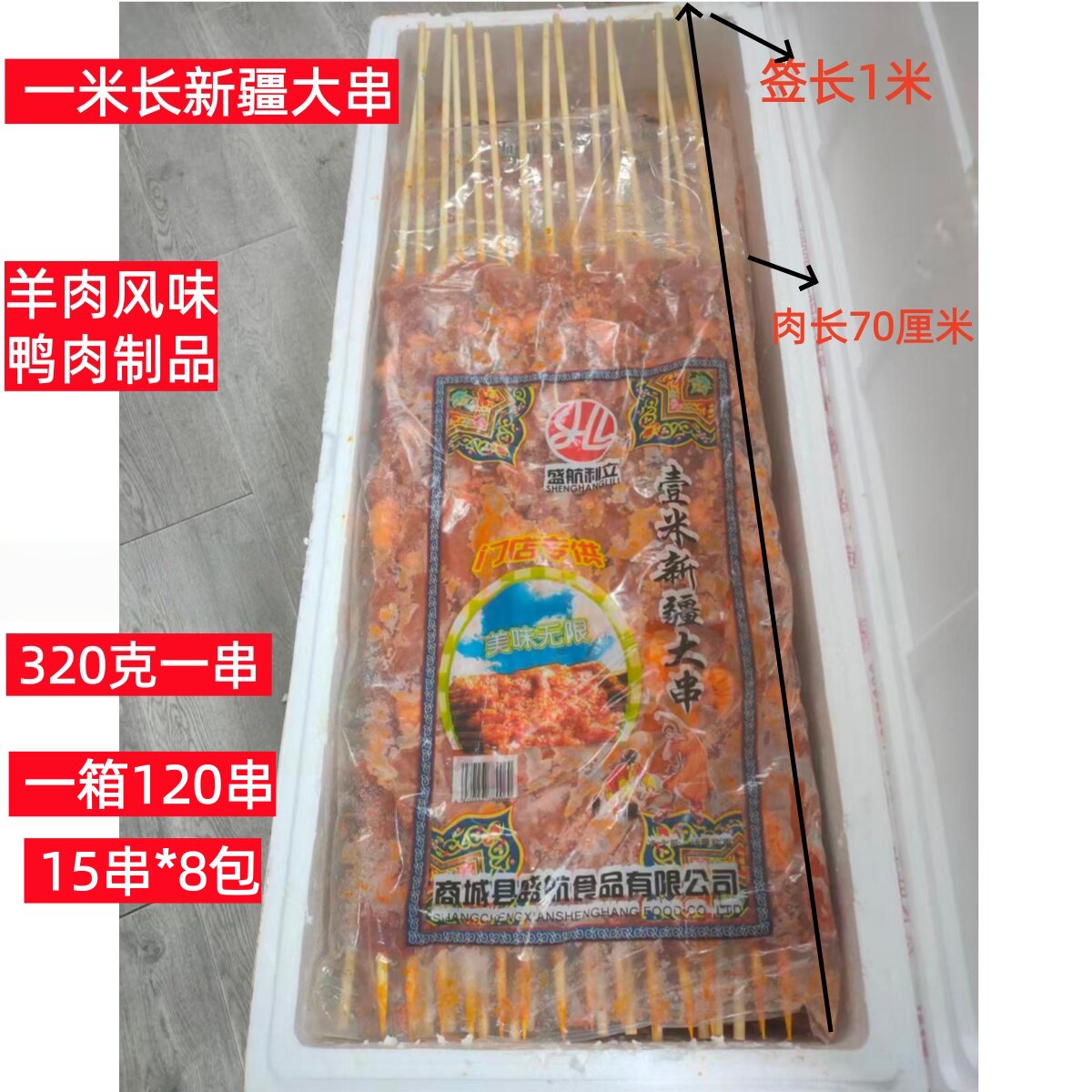 一米长新疆大肉串120串鸭肉串羊肉风味串景区美食街烧烤商用食材,水产肉类/新鲜蔬果/熟食,鸭肉/鸭肉制品,淘宝优惠券,粉丝福利购,淘宝优惠卷