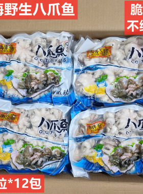 王宫小章鱼八爪鱼冷冻海鲜批发