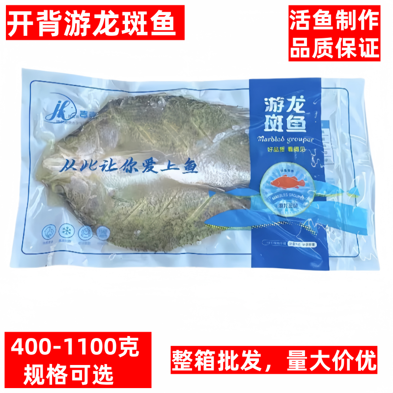调味开背游龙斑400-1100克选整箱金目鲈鱼腌制半成品烤鱼商用食材