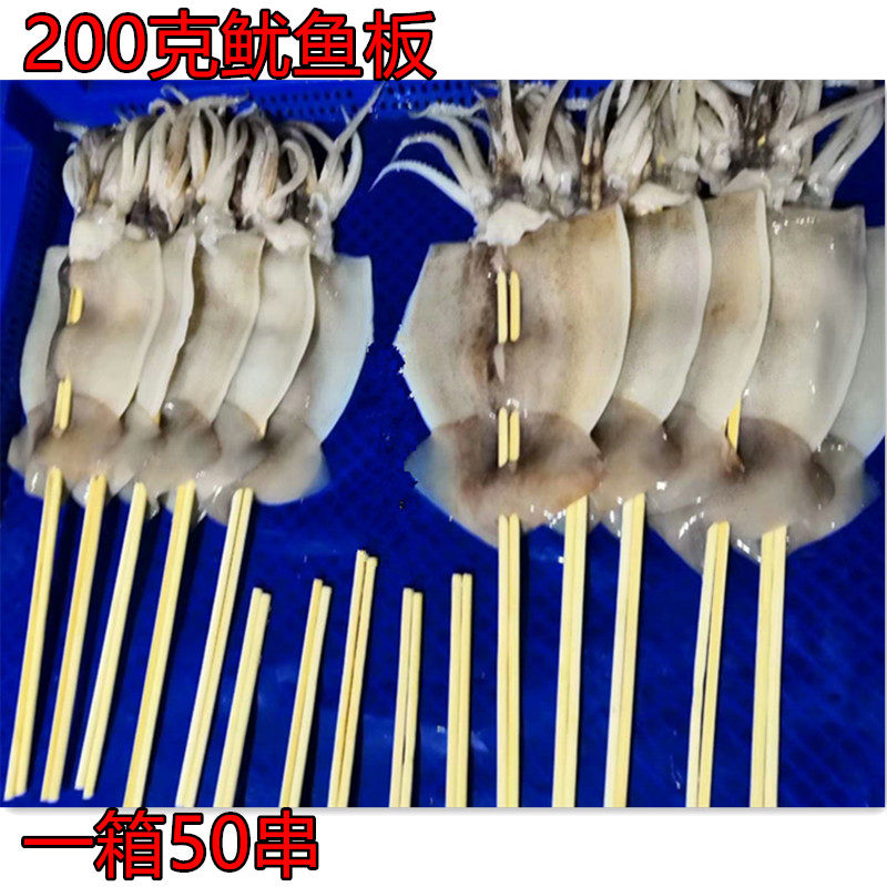 200g轰炸大鱿鱼冷冻鱿鱼板串铁板整条鱿鱼块50串/箱商用海鲜水产