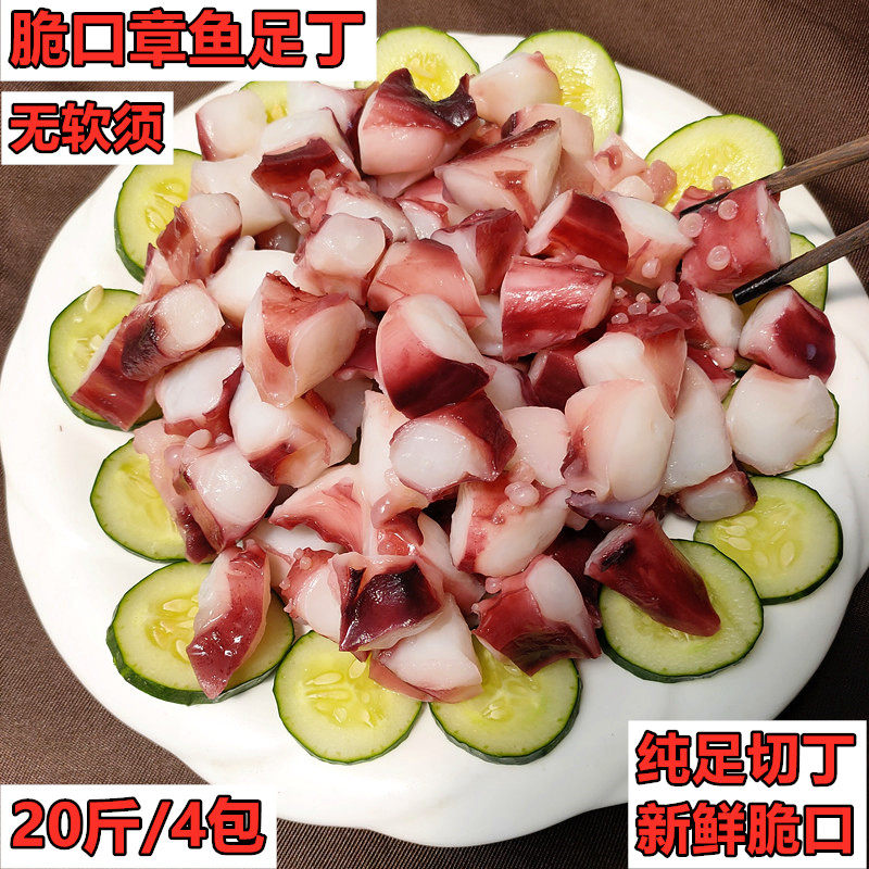 新鲜脆口章鱼丁20斤海鲜冷冻商用章鱼小丸子八爪足切粒非鱿鱼包邮