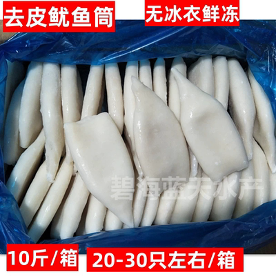 新鲜去皮无冰净重9斤包邮鱿鱼筒