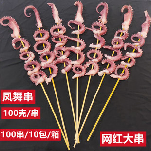 100克凤舞串章鱼足串铁板烧烤商用网红大串海鲜冷冻凤尾串 章鱼脚
