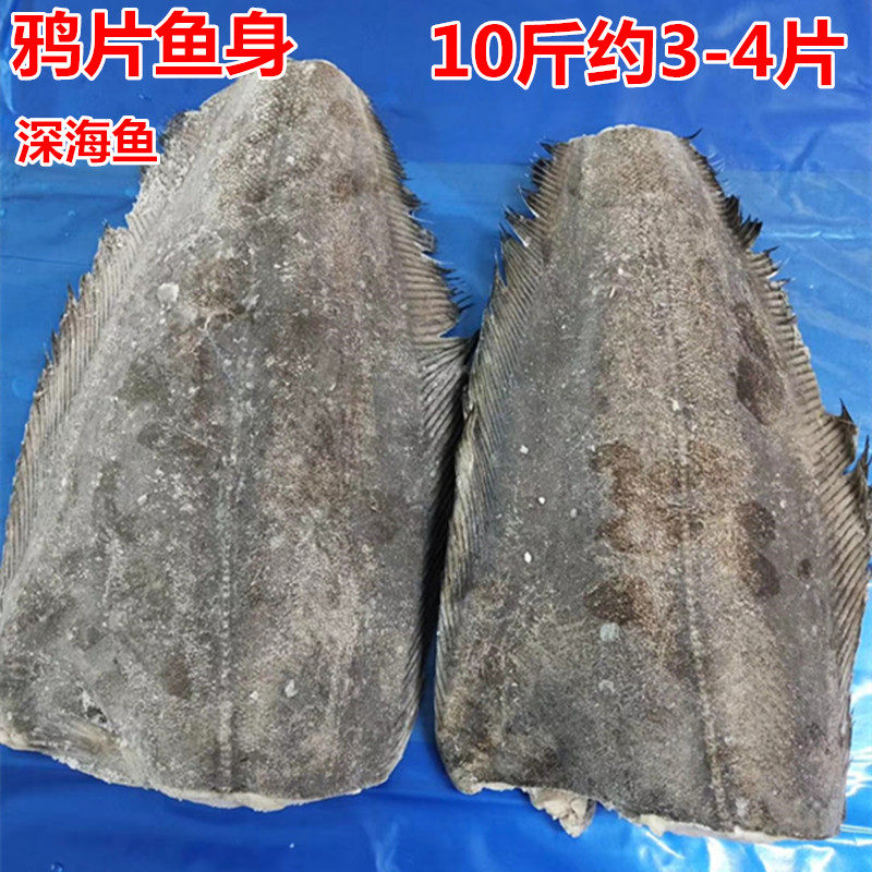 鲽鱼身10斤新鲜冷冻深海鸦片鱼身整条比目鱼身海鱼商用实惠装包邮