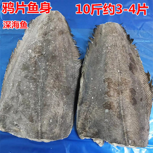 鸦片鱼身m深海鱼比目鱼商用批发