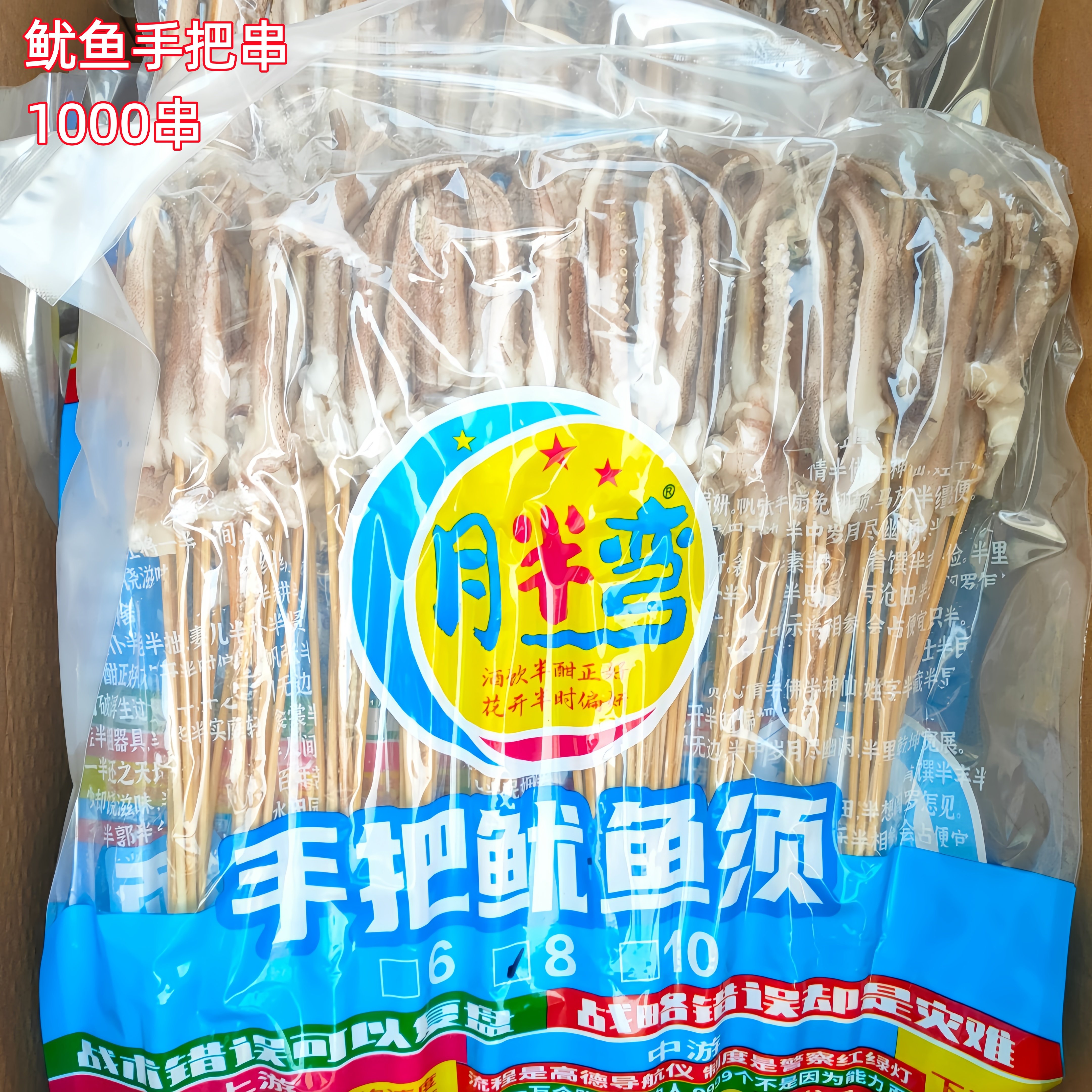 8克鱿鱼手把串1000串商用新鲜冷冻铁板鱿鱼火锅小串大须 海鲜包邮