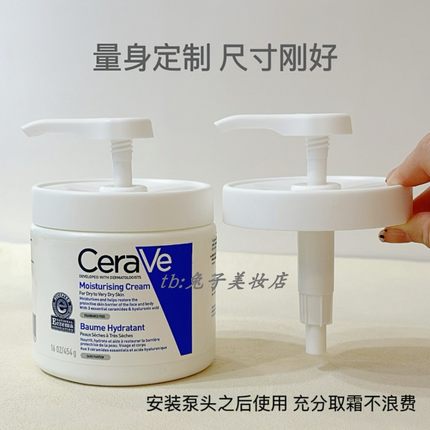 压嘴泵头适用于CeraVe适乐肤C霜C乳身体乳454g/340g专用替换压头