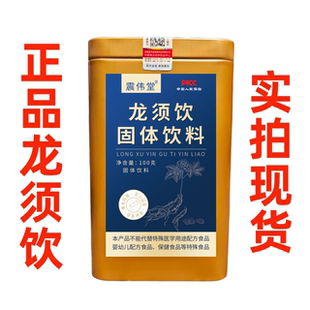 龙须饮量贩装固体饮料 芹修医道龙须饮口服液同款配方