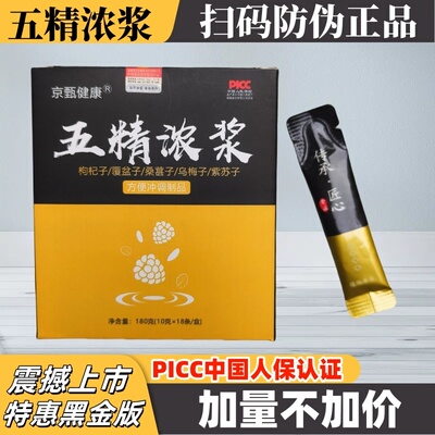 五精浓浆郭勇推荐官方旗正品10g*18袋/盒正品黑金版草本汉方舰店