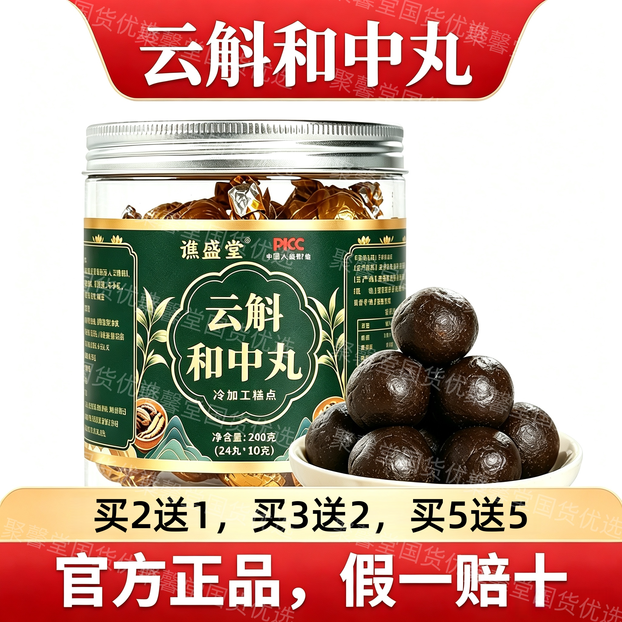 云斛和中丸郭勇老字号舌头齿痕云斛合中丸调理脾胃图片