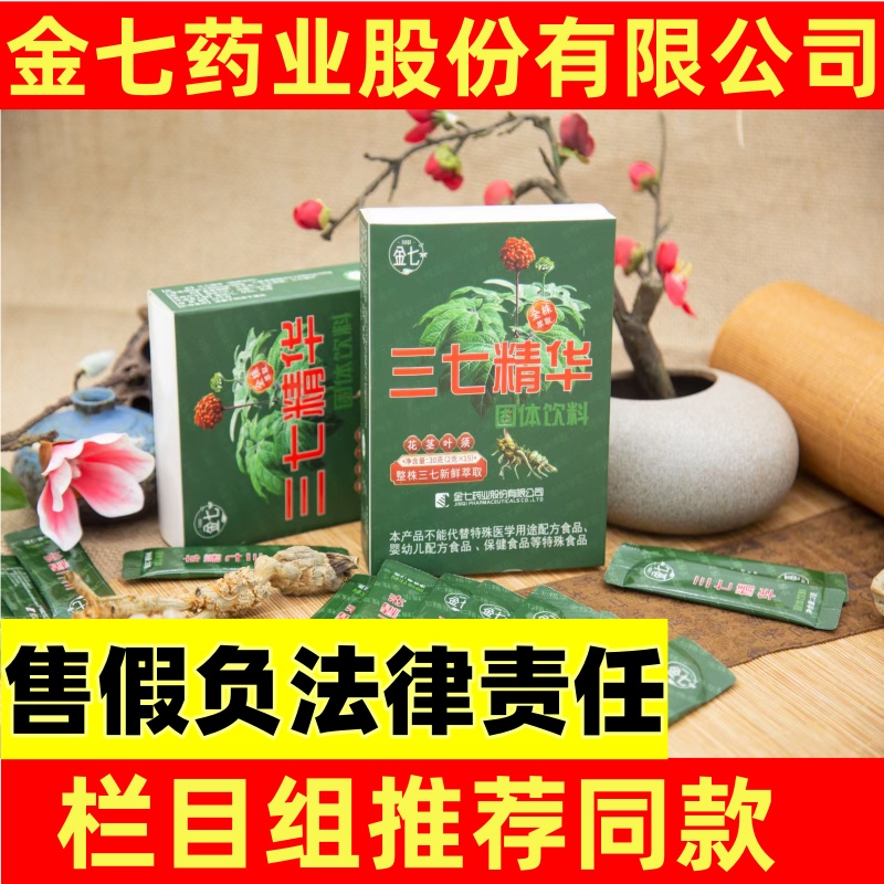 王晓栏目组推荐全株三七精华