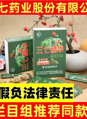 王晓栏目组推荐全株三七精华
