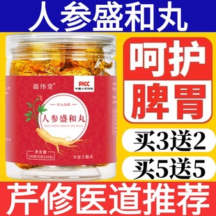 人参盛和丸 非 百消丹人参盛和丸人参鸡内金山楂、麦芽、低聚木糖