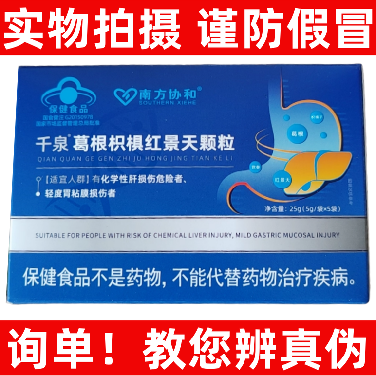 千泉葛根枳椇红景天颗粒