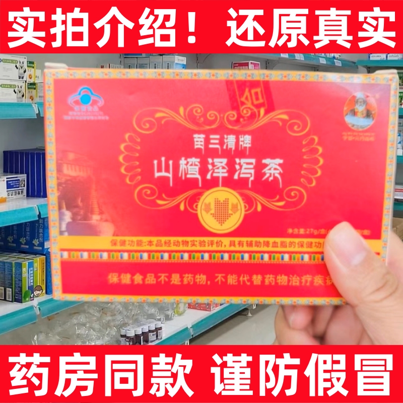 宇妥元丹贡布降血软脂山楂泽泻茶