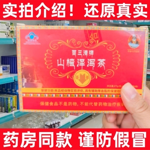 宇妥元丹贡布苗三清宇妥降血软脂山楂泽泻茶官方正品旗店舰降甘油