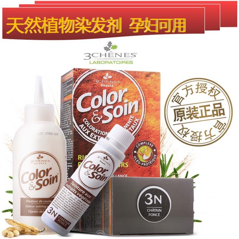 法国3chenes 三橡树植物染发剂纯黑色染发膏遮白哺乳期孕妇可用