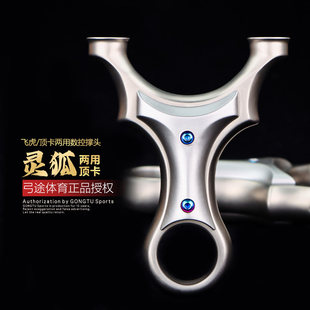 弓途正品灵狐顶卡弹弓圆头两用630不锈钢成年人专用比赛大威力