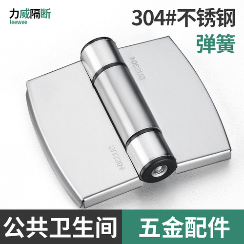 公共卫生间隔断配件洗手间304不锈钢弹簧自闭合页厕所弹力铰链
