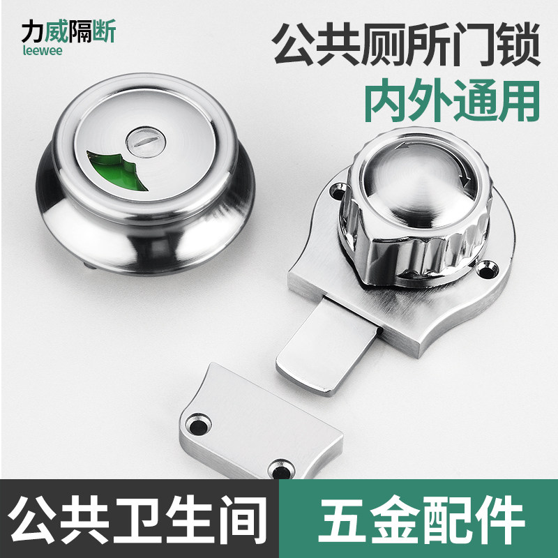 公共厕所五金卫生间隔断配件精铸有人无人指示锁不锈钢插销锁门锁